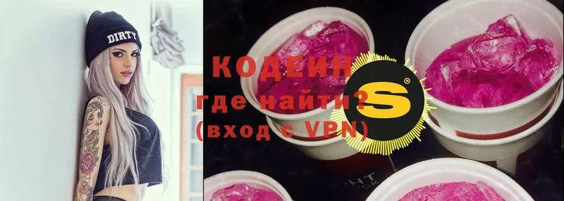 Кодеиновый сироп Lean Purple Drank  Новороссийск 